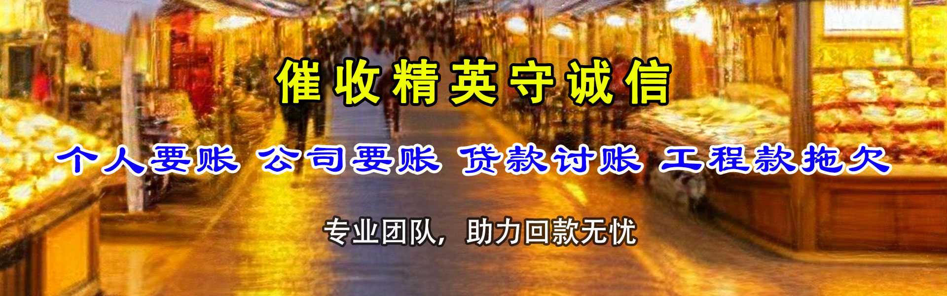 龙川腾速达收债公司